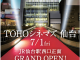 【終了】TOHOシネマズ仙台オープン記念 映画鑑賞券ペアチケット 10組20名様