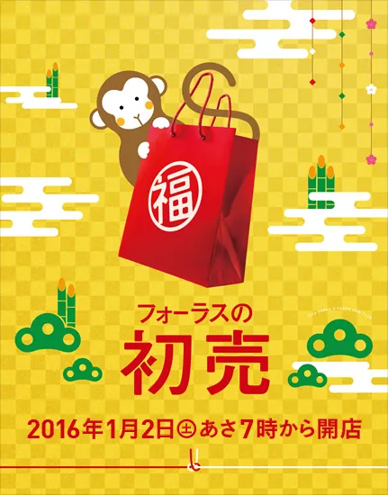 【仙台初売り】2016年/フォーラス・パルコ★初売り情報~★ 【仙台初売り】2016年/フォーラス・パルコ★初売り情報~★