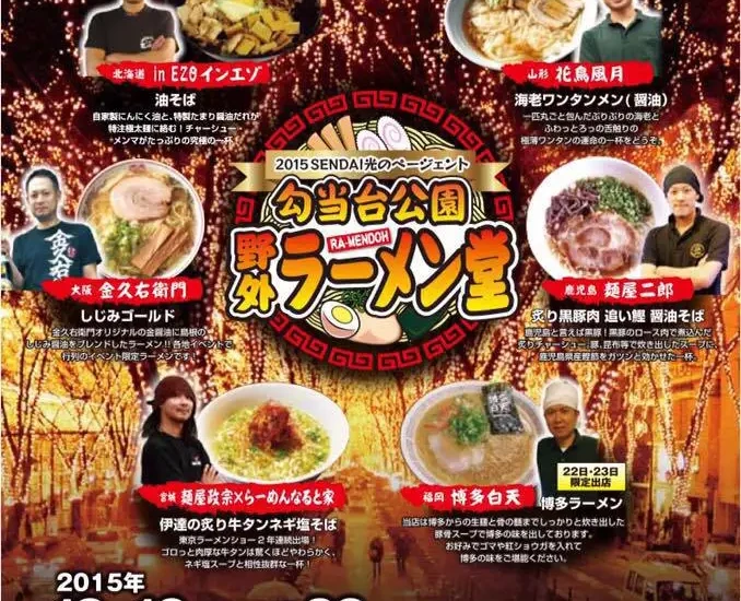 寒い冬にはラーメンだ!勾当台公園野外ラーメン堂★