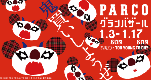 【仙台パルコ】2016年・バーゲン情報・最大80%引き~フランシュリッペ/UGG/CA4LA etc★鬼買いしよう~♪ 【仙台パルコ】2016年・バーゲン情報・最大80%引き~フランシュリッペ/UGG/CA4LA etc★鬼買いしよう~♪