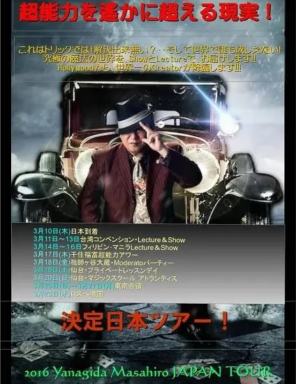 イベント情報★【柳田昌宏ジャパンツアー in 仙台】