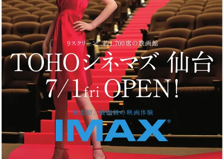 【終了】TOHOシネマズ仙台オープン記念 映画鑑賞券ペアチケット 10組20名様