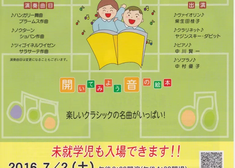 ＜7/2イズミティ21＞親と子のふれあいコンサート仙台で開催！！