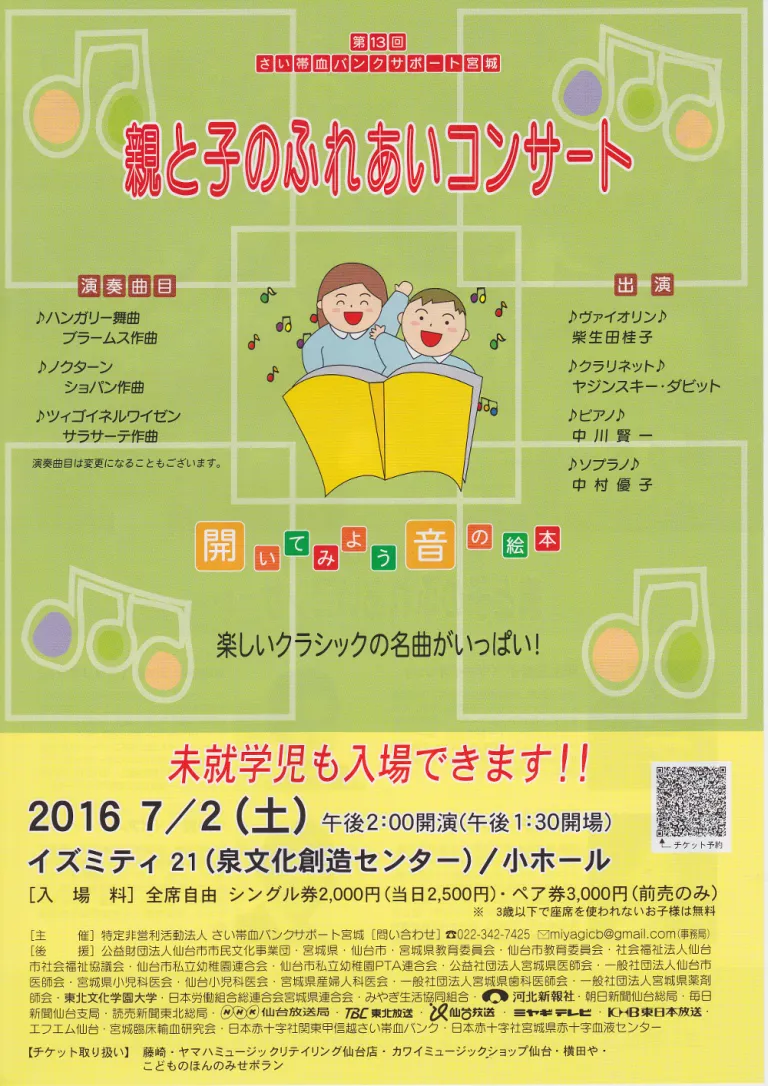 <7/2イズミティ21>親と子のふれあいコンサート仙台で開催!! <7/2イズミティ21>親と子のふれあいコンサート仙台で開催!!