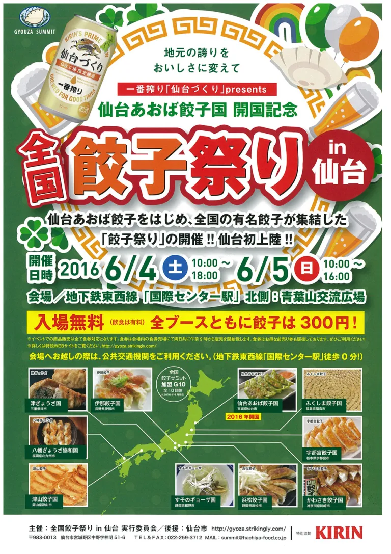 全国餃子祭りIn仙台開催!! 全国餃子祭りIn仙台開催!!