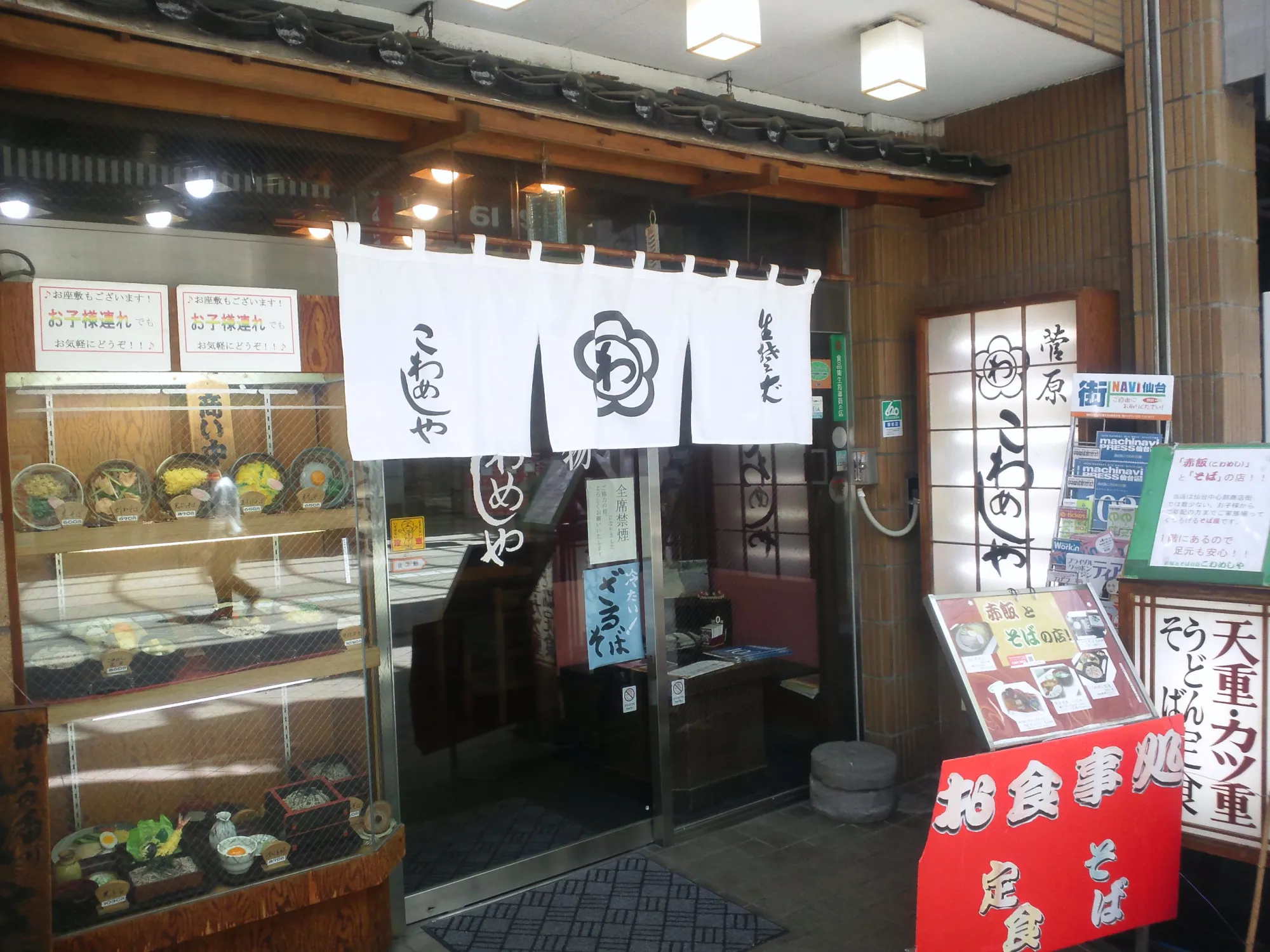 こわめしや こわめしや