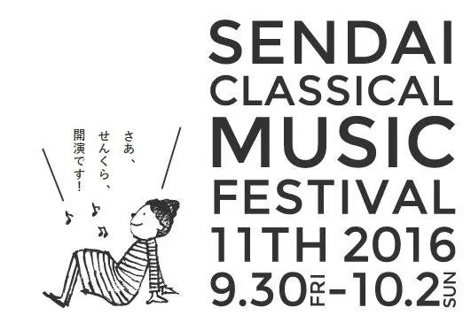 本日9/30-10/2まで開催!仙台クラシックフェスティバル 本日9/30-10/2まで開催!仙台クラシックフェスティバル