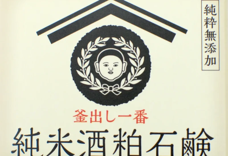 【終了】【2個セット10名様プレゼント！】釜出し一番純米酒粕石鹸