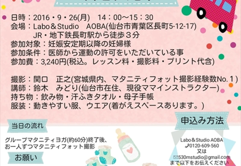 マタニティヨガｘマタニティフォト　イベントのおしらせ☆