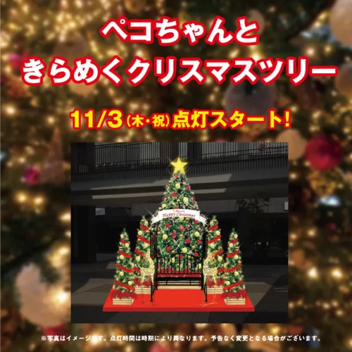 【仙台クリスマスツリー点灯イベント】三井アウトレットパーク仙台港 【仙台クリスマスツリー点灯イベント】三井アウトレットパーク仙台港