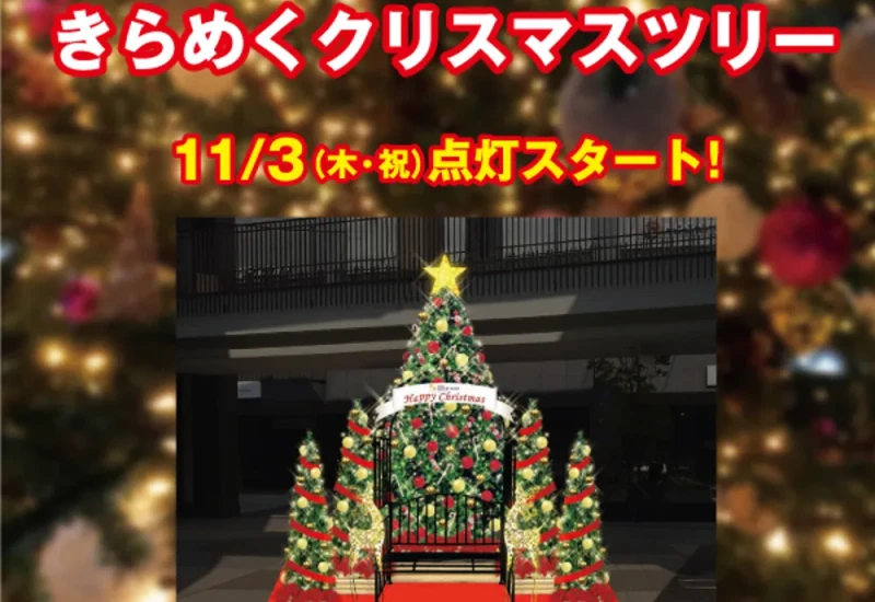 【仙台クリスマスツリー点灯イベント】三井アウトレットパーク仙台港