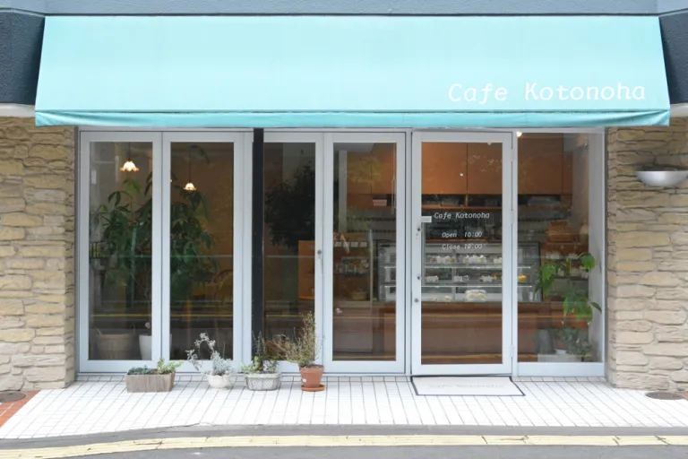 【cafe Me!】Cafe Kotonoha(カフェ コトノハ) 【cafe Me!】Cafe Kotonoha(カフェ コトノハ)