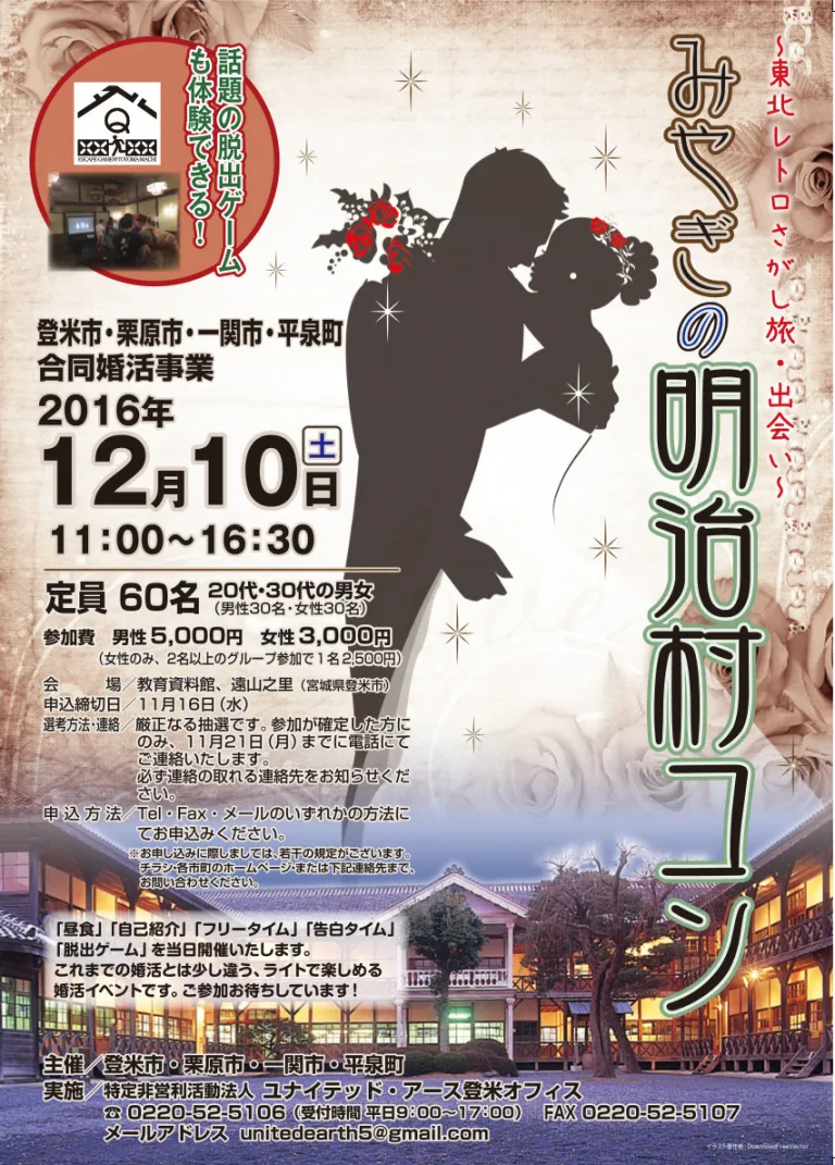 【そうだ登米に行こう!】12/10(土)東北レトロさがし旅・出会い|みやぎの明治村コン 【そうだ登米に行こう!】12/10(土)東北レトロさがし旅・出会い|みやぎの明治村コン