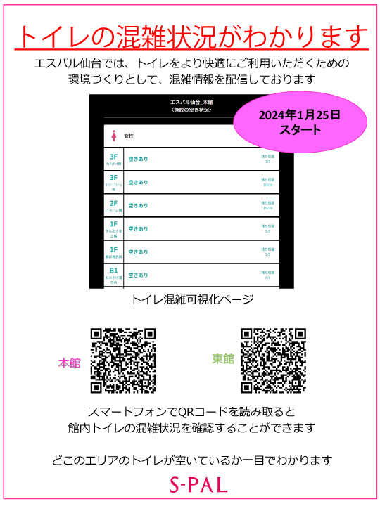 スマホで快適!エスパル仙台の新しい化粧室体験✨ スマホで快適!エスパル仙台の新しい化粧室体験✨