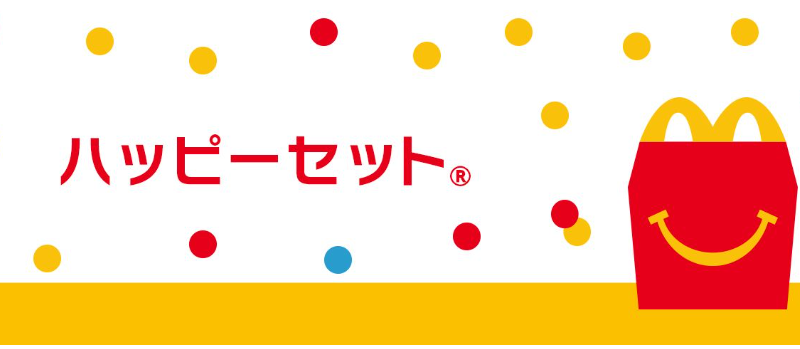 ハッピーセットのおもちゃ、性別表記が廃止に！その背景とは？