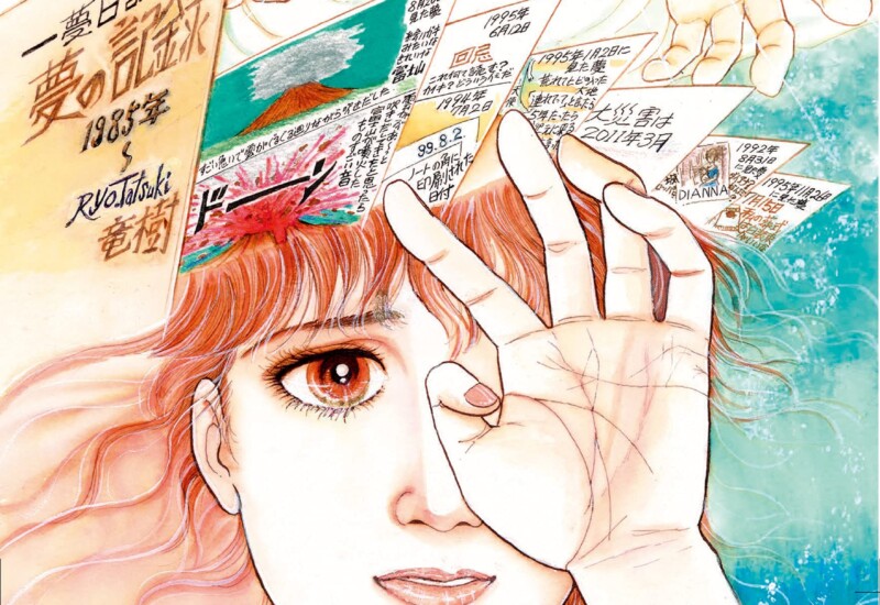 たつき諒とは？これまでの予言と2025年の未来予測