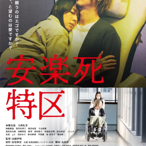 【独自インタビュー】映画『安楽死特区』〈主演：毎熊克哉さん、大西礼芳さん〉