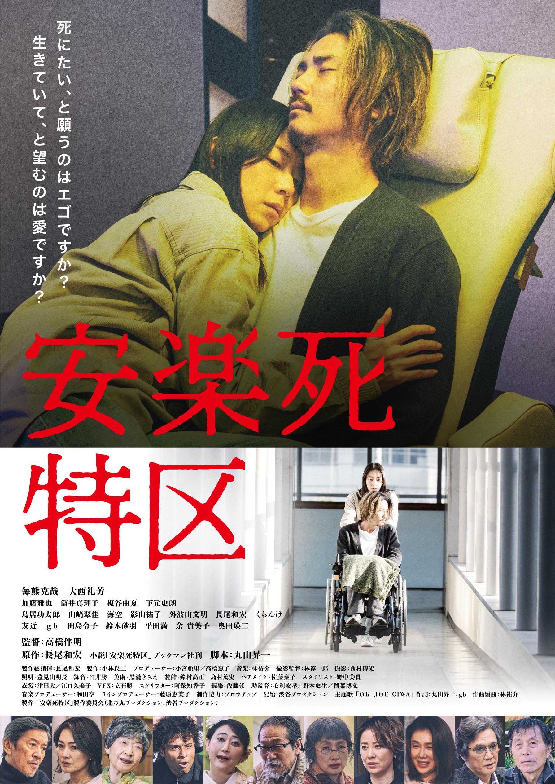 【独自インタビュー】映画『安楽死特区』〈主演：毎熊克哉さん、大西礼芳さん〉